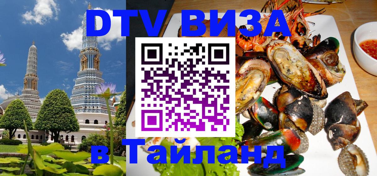 Цены на DTV визу в Таиланд — пакеты услуг, достаточно даже паспорта - 21.11.2025 